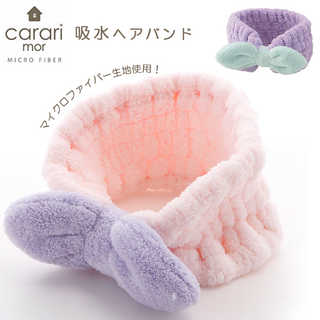 カラリモア carari mor 吸水ヘアバンド