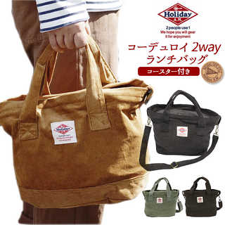 Holiday A.M.｜ホリデーエーエム KB113 コーデュロイランチバッグ
