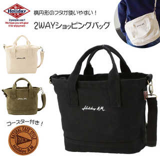 Holiday A.M.|KB131 2wayランチバッグ