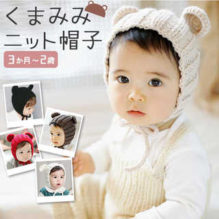 耳付きキッズ帽子 kidhat