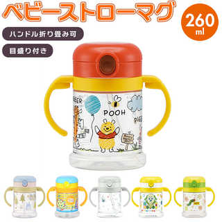折りたたみハンドル付ストローマグ 260ml