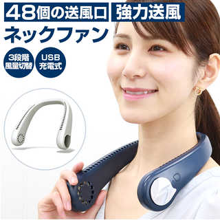 USB充電式リーフレス ネックファン