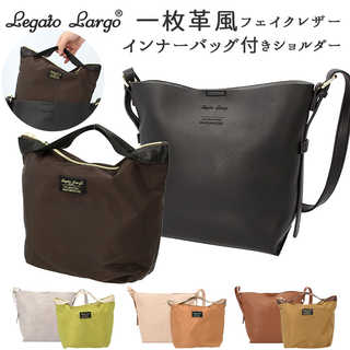 Legato Largo｜1枚革風 インナーバッグ付ショルダー LG-F1972