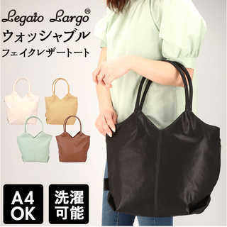 Legato Largo|ウォッシャブルフェイクレザー トート LG-G1211