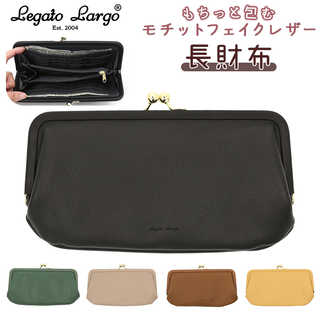 Legato Largo｜モチットフェイクレザー 長財布 LH-F2063