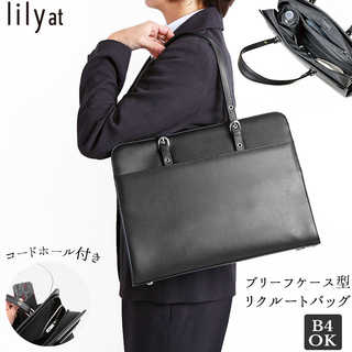 リリーアット リクルートバッグブリーフケース型