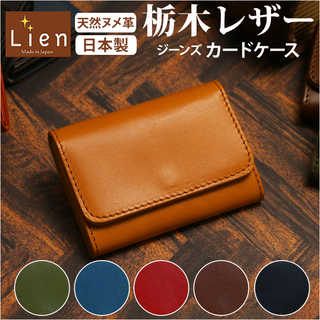 Lien リアン ジーンズ カードケース