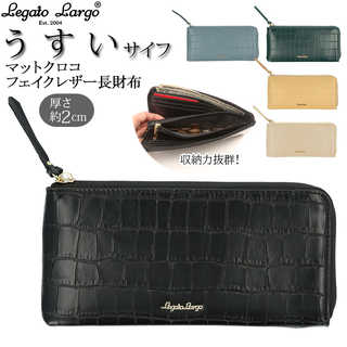 Legato Largo|マットクロコフェイクレザー 長財布 LJ-F2074