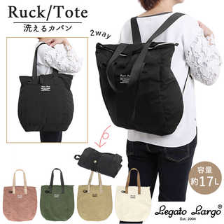 Legato Largo｜ 洗えるカバンナイロンリュック＆トート LT-E1334