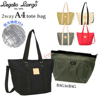 Legato Largo|ノーブルポリ 保冷付2WAY A4トート LT-F1901