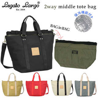 Legato Largo|ノーブルポリ 保冷付2WAYミドルトート LT-F1902