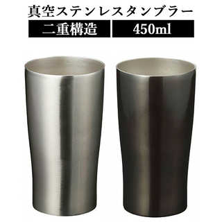 真空ステンレスタンブラー 450ml