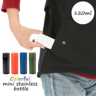 カラフル ミニステンレスボトル 120ml