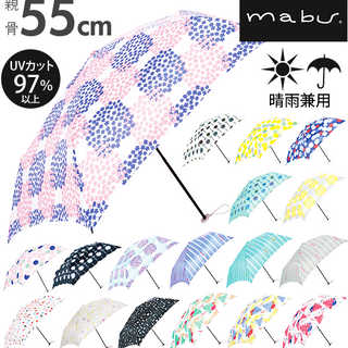 mabu マブ 軽量折りたたみ傘 デザイン 55cm