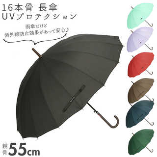 amusant sous la pluie 55cm 16本骨 長傘 UVプロテクション