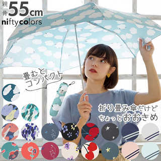 niftycolors スタンダードミニ 折りたたみ傘 55cm