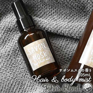 Johns Blend ジョンズブレンド サボンムスク ヘア＆ボディミスト