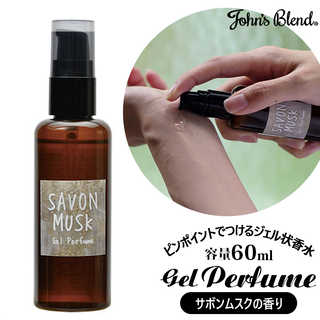 Johns Blend ジョンズブレンド サボンムスク ジェルパフューム