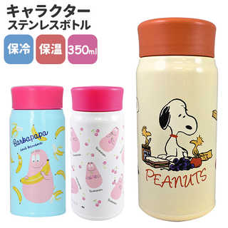 キャラクター ステンレス ボトル 350ml