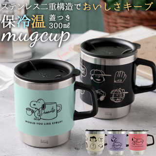 キャラクター サーモ マグ 300ml