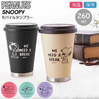 SNOOPY スヌーピー モバイルタンブラー260ml