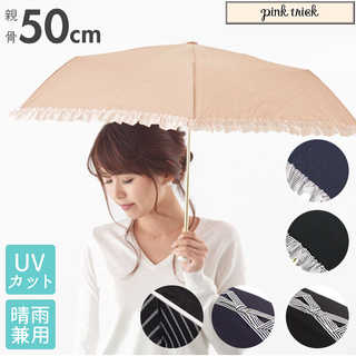 ピンクトリック pink trick｜3段折りたたみ傘 晴雨兼用 親骨50cm