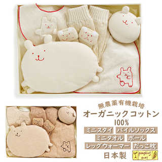 ポプキンズ オーガニックギフトセット XL