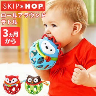 スキップホップ Explore&More ロールアラウンド・ラトル