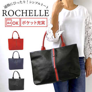 ROCHELLE ロシェル レディースバッグ