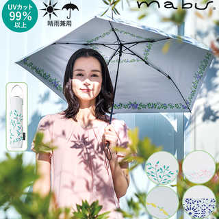 mabu マブ 晴雨兼用傘 ヒートカット ライト