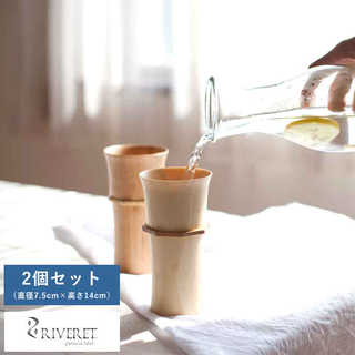 RIVERET バンブーグラス タンブラー ペア 2個 セット