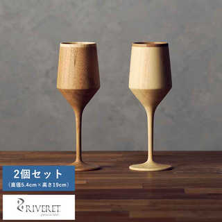 RIVERET バンブーグラス シェリーベッセル ペア 2個 セット