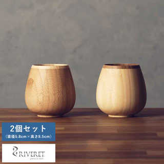 RIVERET バンブーグラス ロッキングベッセル ペア 2個 セット