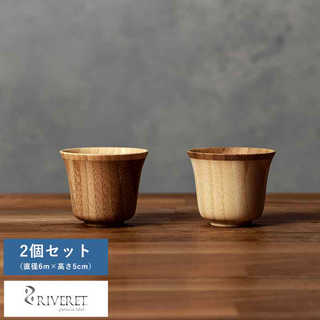RIVERET SUZU 竹製 盃 お猪口 2個 セット