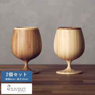 RIVERET ブランデーベッセル 竹製 ロックグラス 2個 セット