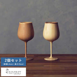 RIVERET ブルゴーニュ 竹製 赤ワイン ワイングラス 2個 セット