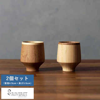 RIVERET TUBOMI 竹製 盃 お猪口 2個 セット