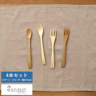 RIVERET カトラリーセット フォーク スプーン 4本セット