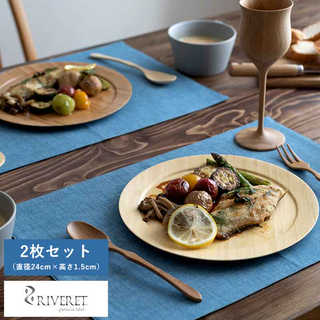 竹製 日本製 食器 RIVERET ディナープレート 皿 ペア 2枚 セット  竹製品 おしゃれ 皿 国産 竹