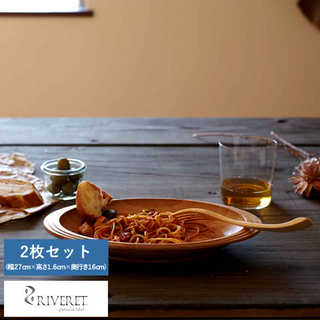 竹製 日本製 食器 RIVERET パスタプレート 皿 ペア 2枚 セット  竹製品 おしゃれ 皿 国産 竹