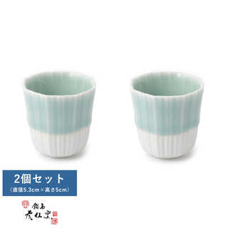 鍋島虎仙窯 鍋島青磁 猪口 2個セット おちょこ 酒器 日本製 和食器 おしゃれ モダン 磁器 青磁 鍋島焼