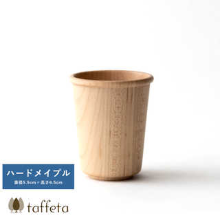 木製カップ 日本製 軽量 taffeta やさしい口当たり 木製 コップ 小角 ハードメイプル 90ml  天然木 おしゃれ シンプル