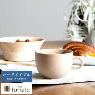 木製カップ 日本製 taffeta 木のぬくもりが伝わる至福の時間 木製 ティーカップ 丸 ハードメイプル  スープ用 カップ 食器 天然木