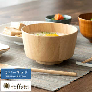 お茶碗 日本製 木製 軽量 taffeta 手のひらから伝わる自然のぬくもり お椀 大角 ラバーウッド 直径13cm  茶碗 天然木 おしゃれ 食洗器対応