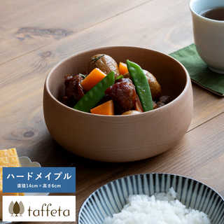 木製 食器 日本製 おしゃれ シンプル taffeta 野菜が喜ぶ木のぬくもり サラダボウル 丸 14cm ハードメイプル  ナチュラル 食洗器対応