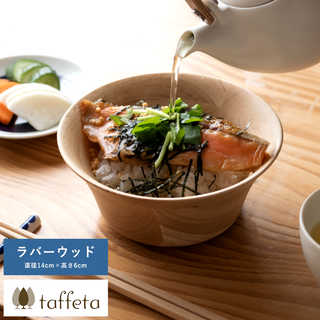 木製 食器 日本製 おしゃれ シンプル taffeta 野菜が喜ぶ木のぬくもり サラダボウル 角 14cm ラバーウッド  ナチュラル 食洗器対応