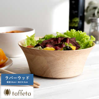 木製 食器 日本製 おしゃれ シンプル taffeta 野菜が喜ぶ木のぬくもり サラダボウル 角 16cm ラバーウッド  ナチュラル 食洗器対応