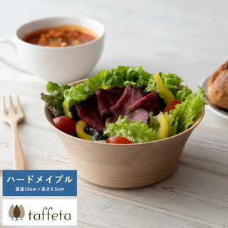 木製 食器 日本製 おしゃれ シンプル taffeta 野菜が喜ぶ木のぬくもり サラダボウル 角 16cm ハードメイプル  ナチュラル 食洗器対応