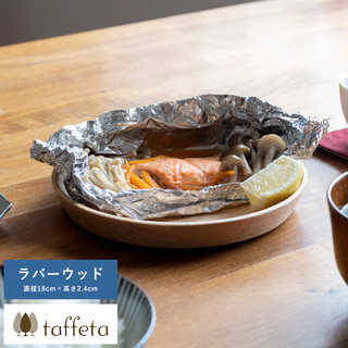 木製 食器 日本製 おしゃれ シンプル taffeta あたたかい食卓 木製深皿 18cm 角 ラバーウッド  丸皿 洗える ナチュラル お皿 取り皿 自然