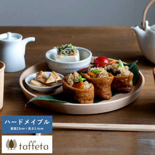 木製 食器 日本製 おしゃれ シンプル taffeta あたたかい食卓 木製深皿 23cm 角 ハードメイプル  丸皿 洗える ナチュラル お皿 取り皿 自然